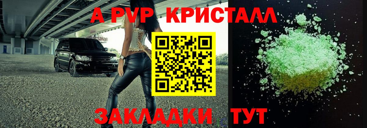 А ПВП крисы CK Псков