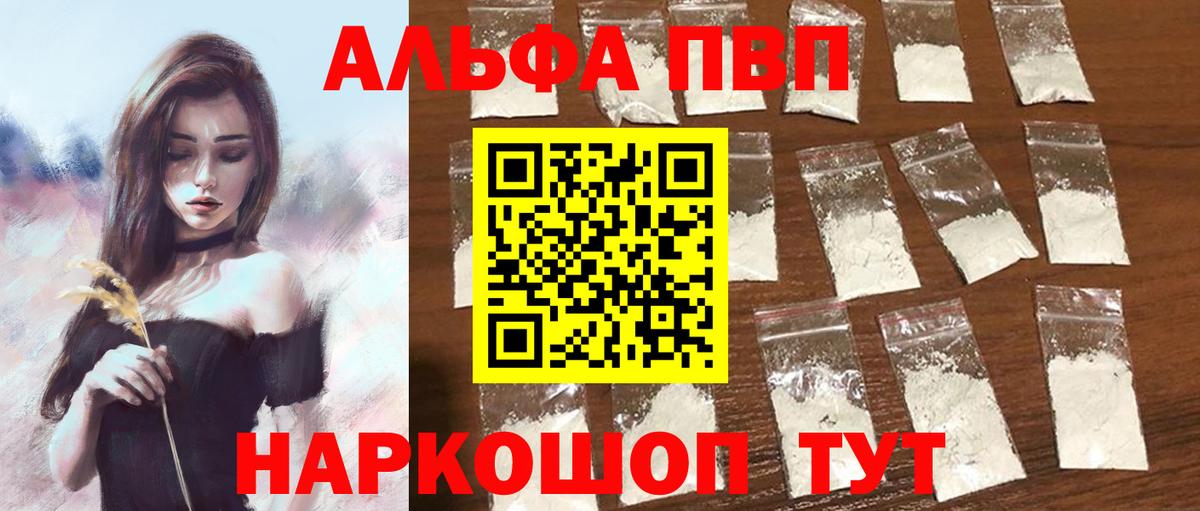 Alfa_PVP  A PVP крисы CK  Alfa_PVP мука  Вход с VPN  Псков  APVP СК 