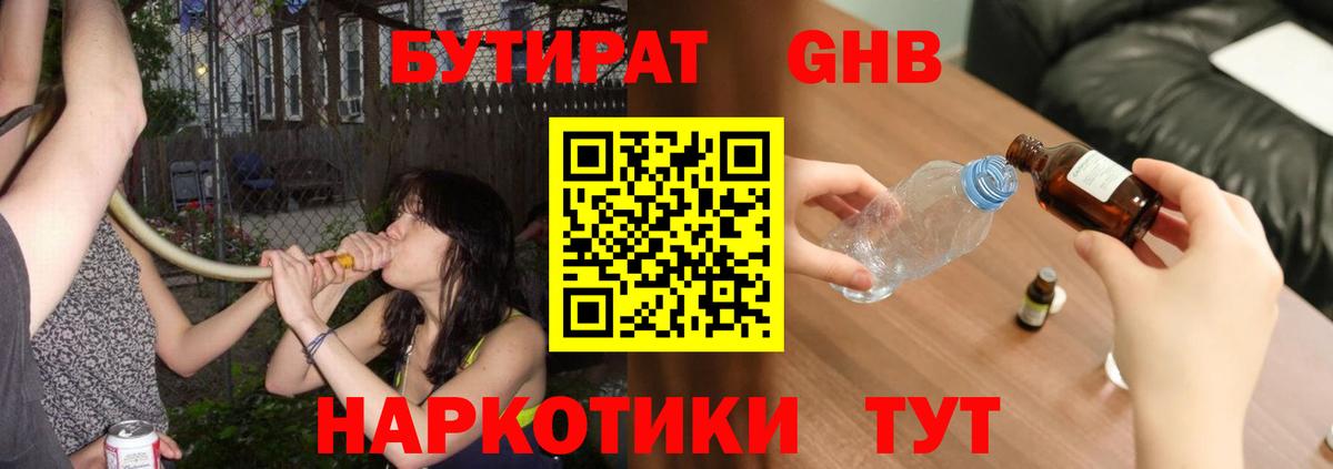 Бутират 1.4BDO  Вход с VPN  Псков 