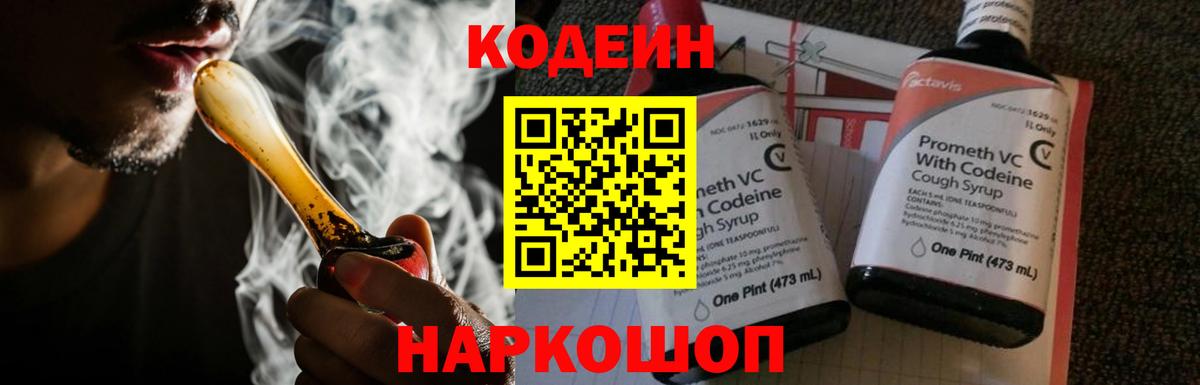 Псков  Кодеин напиток Lean (лин)  Codein напиток Lean (лин)  Вход с VPN 