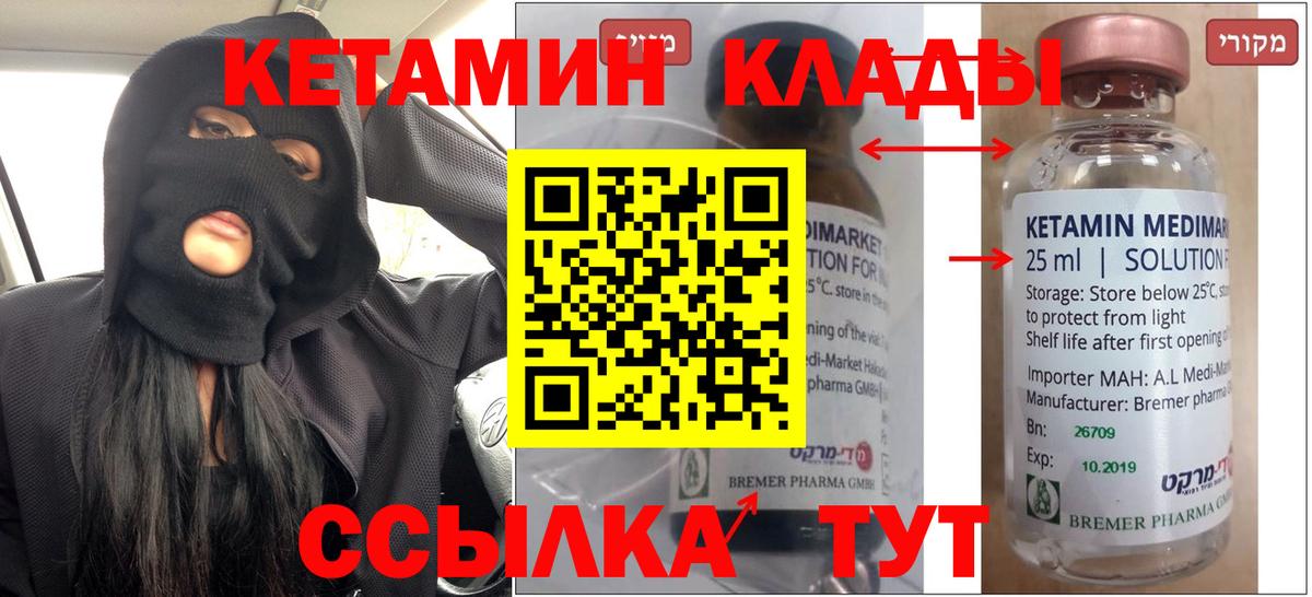 Псков  КЕТАМИН ketamine  Кетамин VHQ  Вход с VPN 