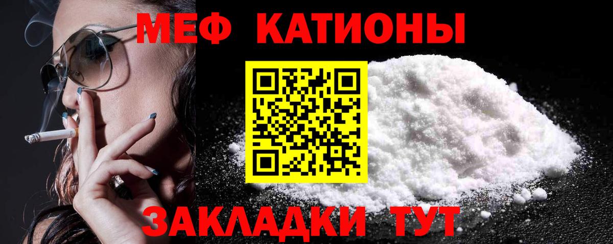 МЕФ кристаллы  Вход с VPN  Псков  МЕФ мука 