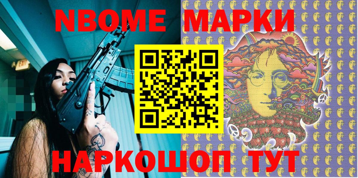 купить закладку  Вход с VPN  Псков  Марки N-bome 1,8мг 